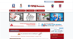 Desktop Screenshot of nikopol.dp.ua